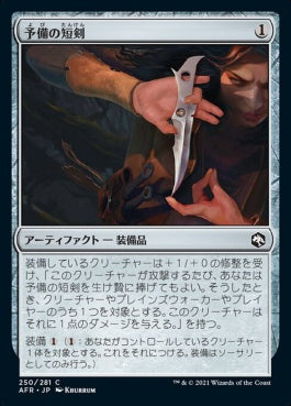 naokuroshop MTG [AFR][250][茶][C][JP][予備の短剣/Spare Dagger]（foil） NM