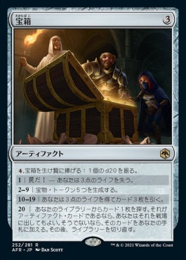 naokuroshop MTG [AFR][252][茶][R][JP][宝箱/Treasure Chest]（foil） NM