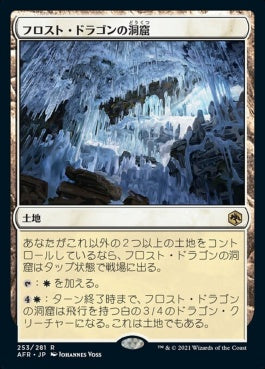 naokuroshop MTG [AFR][253][土地][R][JP][フロスト・ドラゴンの洞窟/Cave of the Frost Dragon]（foil） NM