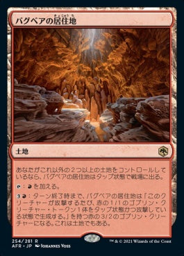 naokuroshop MTG [AFR][254][土地][R][JP][バグベアの居住地/Den of the Bugbear]（foil） NM