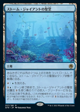 naokuroshop MTG [AFR][257][土地][R][JP][ストーム・ジャイアントの聖堂/Hall of Storm Giants]（foil） NM