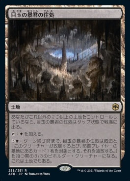 naokuroshop MTG [AFR][258][土地][R][JP][目玉の暴君の住処/Hive of the Eye Tyrant] NM