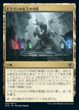 naokuroshop MTG [AFR][260][土地][U][JP][ドラゴンの女王の寺院/Temple of the Dragon Queen]（foil） NM