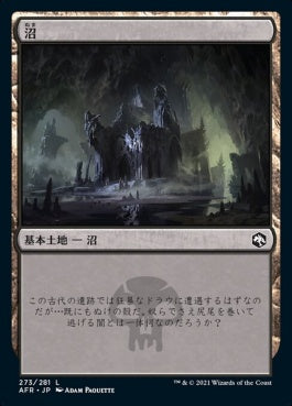 naokuroshop MTG [AFR][273][土地][C][JP][沼/Swamp] NM