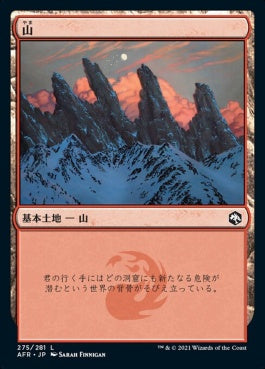 naokuroshop MTG [AFR][275][土地][C][JP][山/Mountain] NM