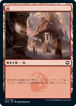 naokuroshop MTG [AFR][277][土地][C][JP][山/Mountain] NM