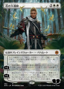 naokuroshop MTG [AFR][282][白][M][JP][花の大導師/Grand Master of Flowers]（foil） NM