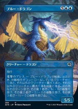 naokuroshop MTG [AFR][289][青][U][JP][ブルー・ドラゴン/Blue Dragon]（foil） NM