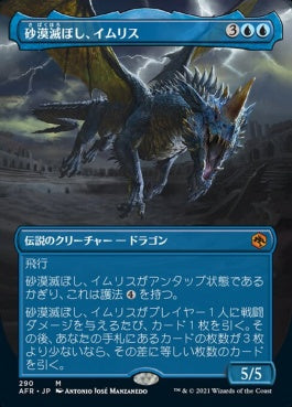 naokuroshop MTG [AFR][290][青][M][JP][砂漠滅ぼし、イムリス/Iymrith, Desert Doom]（foil） NM