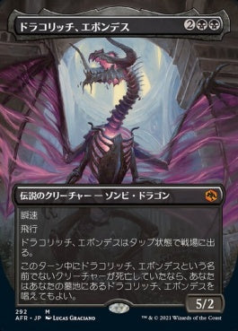 naokuroshop MTG [AFR][292][黒][M][JP][ドラコリッチ、エボンデス/Ebondeath, Dracolich] NM