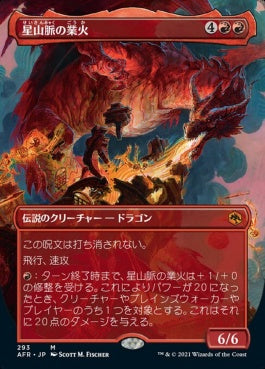 naokuroshop MTG [AFR][293][赤][M][JP][星山脈の業火/Inferno of the Star Mounts]（foil） NM