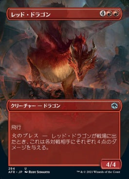 naokuroshop MTG [AFR][294][赤][U][JP][レッド・ドラゴン/Red Dragon] NM