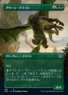 naokuroshop MTG [AFR][295][緑][U][JP][グリーン・ドラゴン/Green Dragon]（foil） NM