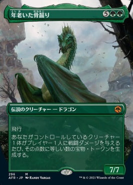 naokuroshop MTG [AFR][296][緑][M][JP][年老いた骨齧り/Old Gnawbone]（foil） NM