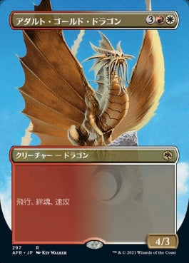 naokuroshop MTG [AFR][297][多][R][JP][アダルト・ゴールド・ドラゴン/Adult Gold Dragon]（foil） NM