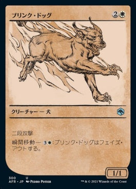 naokuroshop MTG [AFR][300][白][U][JP][ブリンク・ドッグ/Blink Dog]（foil） NM