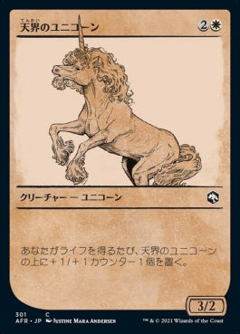 naokuroshop MTG [AFR][301][白][C][JP][天界のユニコーン/Celestial Unicorn]（foil） NM