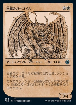 naokuroshop MTG [AFR][302][白][U][JP][回廊のガーゴイル/Cloister Gargoyle]（foil） NM