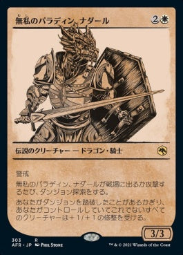 naokuroshop MTG [AFR][303][白][R][JP][無私のパラディン、ナダール/Nadaar, Selfless Paladin]（foil） NM