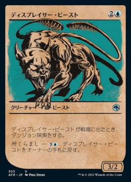 naokuroshop MTG [AFR][305][青][U][JP][ディスプレイサー・ビースト/Displacer Beast] NM