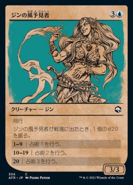 naokuroshop MTG [AFR][306][青][C][JP][ジンの風予見者/Djinni Windseer]（foil） NM