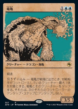 naokuroshop MTG [AFR][307][青][R][JP][竜亀/Dragon Turtle] NM