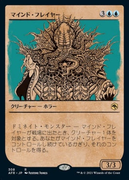 naokuroshop MTG [AFR][308][青][R][JP][マインド・フレイヤー/Mind Flayer] NM