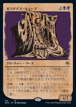 naokuroshop MTG [AFR][313][黒][R][JP][ゼラチナス・キューブ/Gelatinous Cube] NM