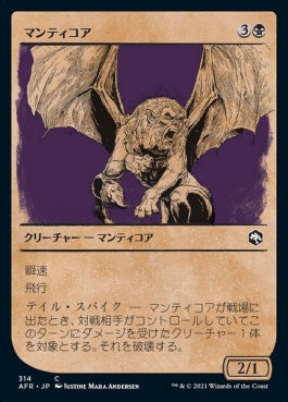 naokuroshop MTG [AFR][314][黒][C][JP][マンティコア/Manticore] NM