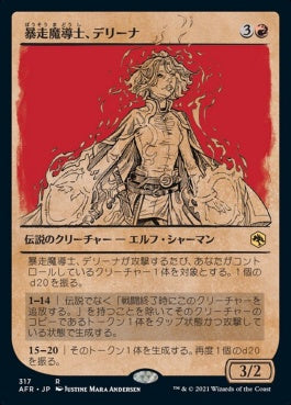 naokuroshop MTG [AFR][317][赤][R][JP][暴走魔導士、デリーナ/Delina, Wild Mage] NM