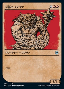 naokuroshop MTG [AFR][319][赤][U][JP][巨体のバグベア/Hulking Bugbear] NM