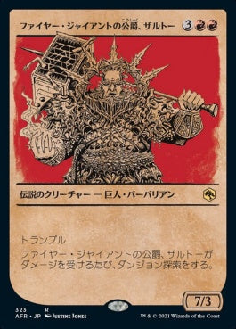 naokuroshop MTG [AFR][323][赤][R][JP][ファイヤー・ジャイアントの公爵、ザルトー/Zalto, Fire Giant Duke]（foil） NM