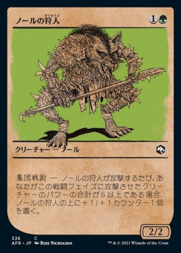 naokuroshop MTG [AFR][326][緑][C][JP][ノールの狩人/Gnoll Hunter]（foil） NM