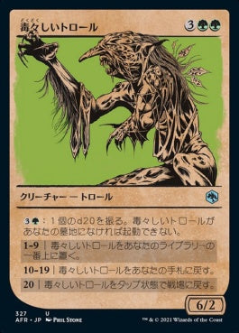 naokuroshop MTG [AFR][327][緑][U][JP][毒々しいトロール/Loathsome Troll]（foil） NM