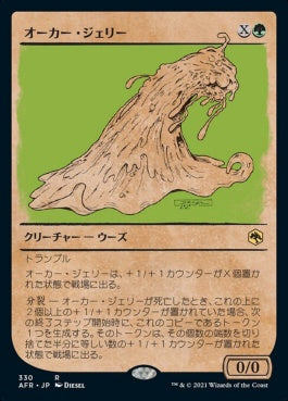 naokuroshop MTG [AFR][330][緑][R][JP][オーカー・ジェリー/Ochre Jelly] NM