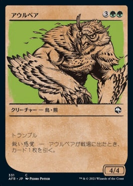 naokuroshop MTG [AFR][331][緑][C][JP][アウルベア/Owlbear]（foil） NM