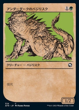 naokuroshop MTG [AFR][334][緑][C][JP][アンダーダークのバジリスク/Underdark Basilisk] NM