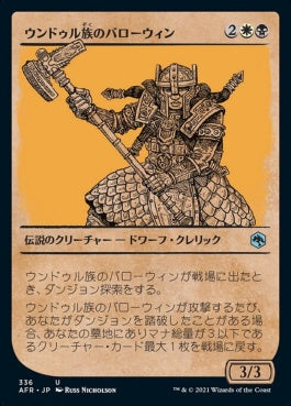 naokuroshop MTG [AFR][336][多][U][JP][ウンドゥル族のバローウィン/Barrowin of Clan Undurr]（foil） NM