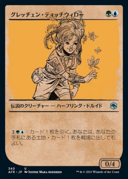 naokuroshop MTG [AFR][340][多][U][JP][グレッチェン・ティッチウィロー/Gretchen Titchwillow]（foil） NM