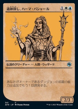 naokuroshop MTG [AFR][341][多][U][JP][遺跡探し、ハーマ・パシャール/Hama Pashar, Ruin Seeker] NM