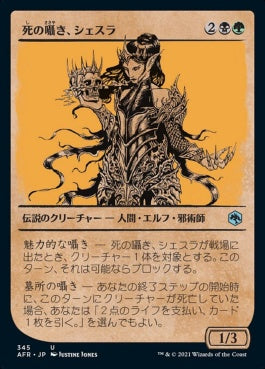 naokuroshop MTG [AFR][345][多][U][JP][死の囁き、シェスラ/Shessra, Death's Whisper]（foil） NM