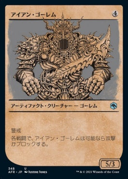 naokuroshop MTG [AFR][348][茶][U][JP][アイアン・ゴーレム/Iron Golem] NM