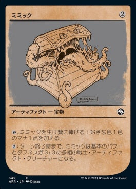 naokuroshop MTG [AFR][349][茶][C][JP][ミミック/Mimic] NM