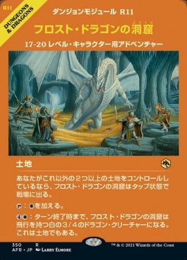 naokuroshop MTG [AFR][350][土地][R][JP][フロスト・ドラゴンの洞窟/Cave of the Frost Dragon]（foil） NM