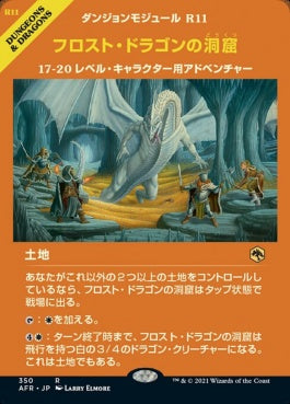 naokuroshop MTG [AFR][350][土地][R][JP][フロスト・ドラゴンの洞窟/Cave of the Frost Dragon] NM