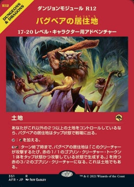 naokuroshop MTG [AFR][351][土地][R][JP][バグベアの居住地/Den of the Bugbear]（foil） NM