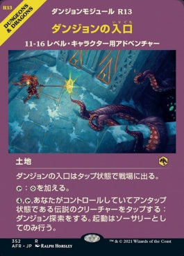 naokuroshop MTG [AFR][352][土地][R][JP][ダンジョンの入口/Dungeon Descent]（foil） NM