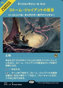 naokuroshop MTG [AFR][354][土地][R][JP][ストーム・ジャイアントの聖堂/Hall of Storm Giants]（foil） NM