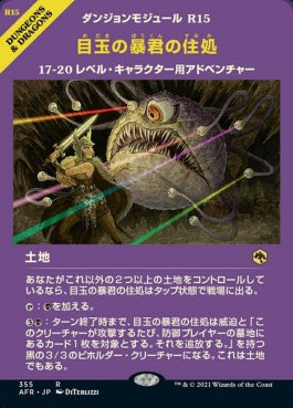 naokuroshop MTG [AFR][355][土地][R][JP][目玉の暴君の住処/Hive of the Eye Tyrant]（foil） NM