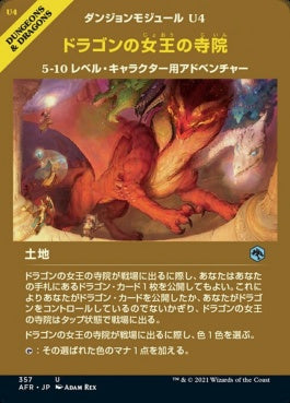 naokuroshop MTG [AFR][357][土地][U][JP][ドラゴンの女王の寺院/Temple of the Dragon Queen]（foil） NM